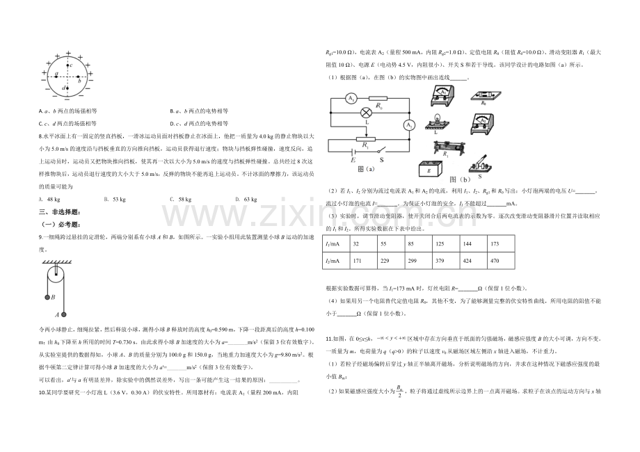 2020年全国统一高考物理试卷（新课标ⅱ）（原卷版）.doc_第2页