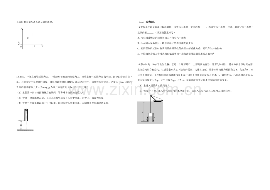 2020年全国统一高考物理试卷（新课标ⅱ）（原卷版）.doc_第3页