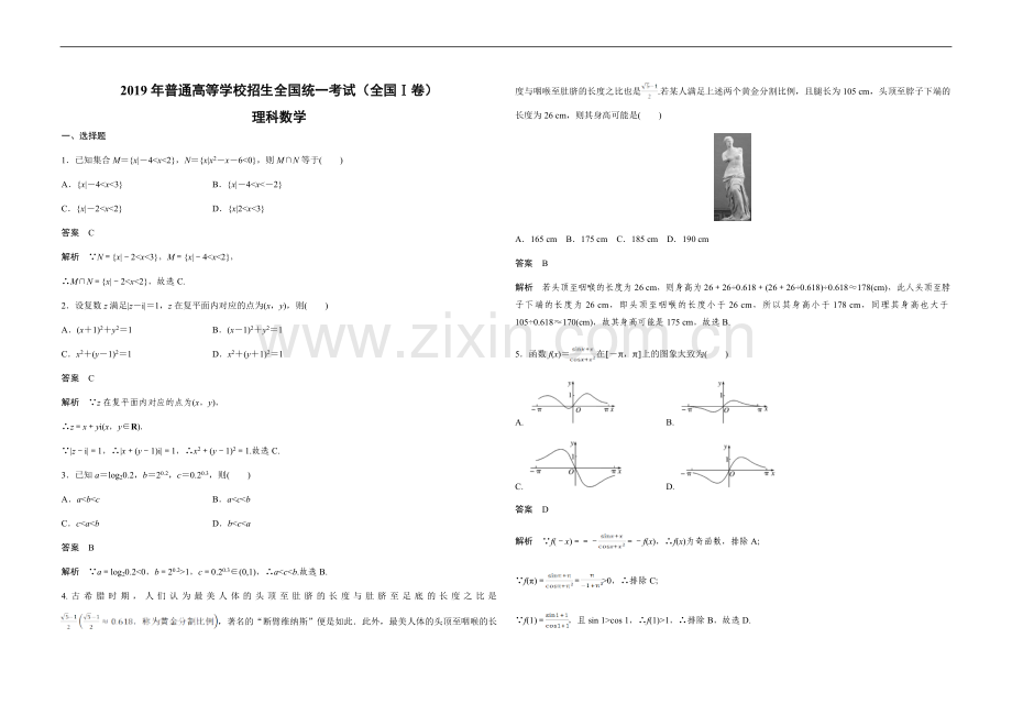 2019年高考真题数学【理】(山东卷)（含解析版）.doc_第1页