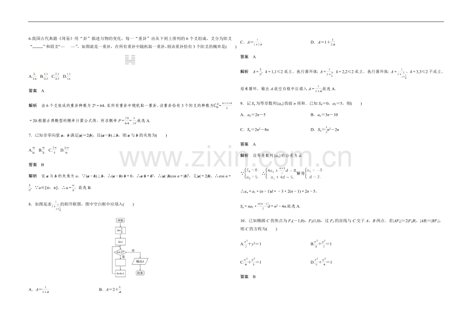 2019年高考真题数学【理】(山东卷)（含解析版）.doc_第2页