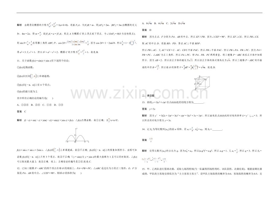 2019年高考真题数学【理】(山东卷)（含解析版）.doc_第3页
