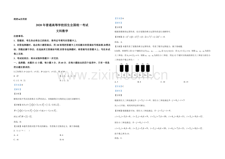 2020年全国统一高考数学试卷（文科）（新课标ⅱ）（含解析版）.pdf_第1页