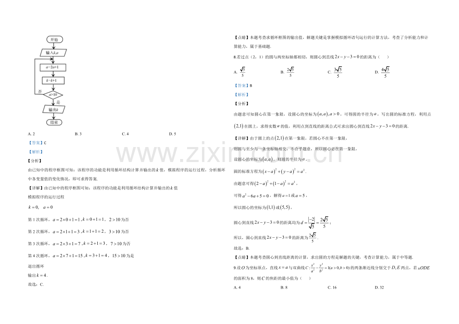 2020年全国统一高考数学试卷（文科）（新课标ⅱ）（含解析版）.pdf_第3页