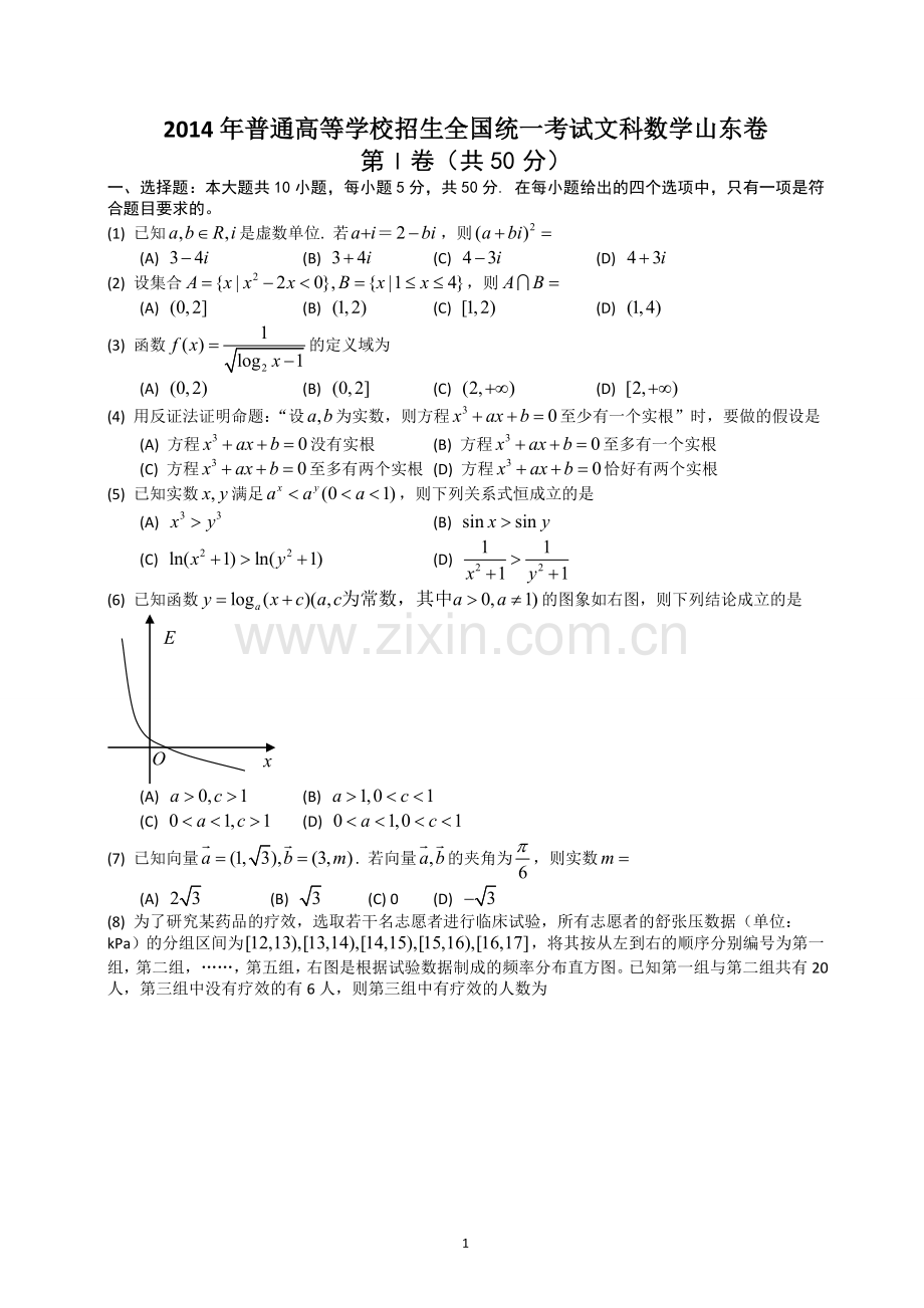 2014年山东高考文科数学真题及答案.doc_第1页