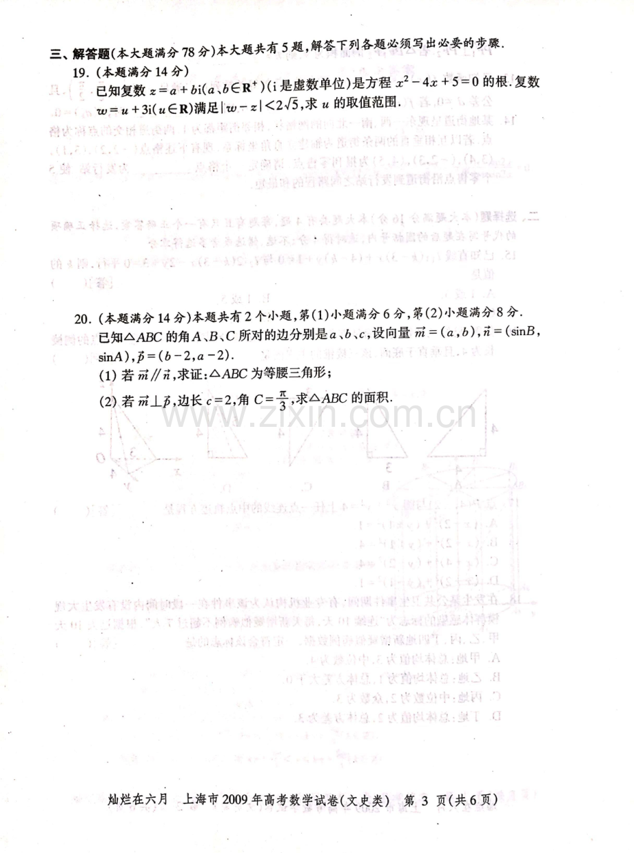 2009年上海高考数学文科真题试卷（PDF版）.pdf_第3页