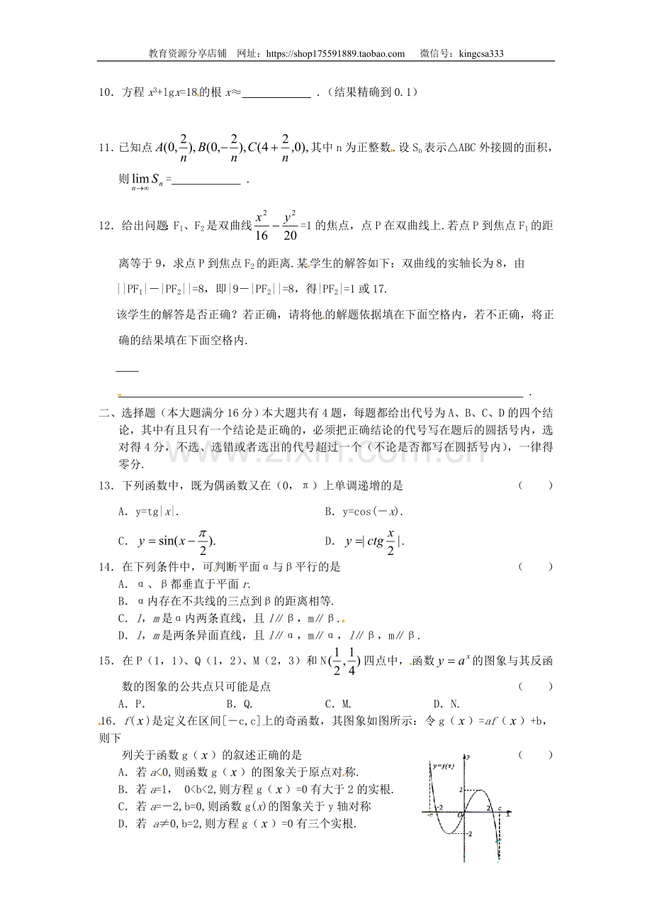 2003年上海高考数学真题（文科）试卷（原卷版）.doc_第2页