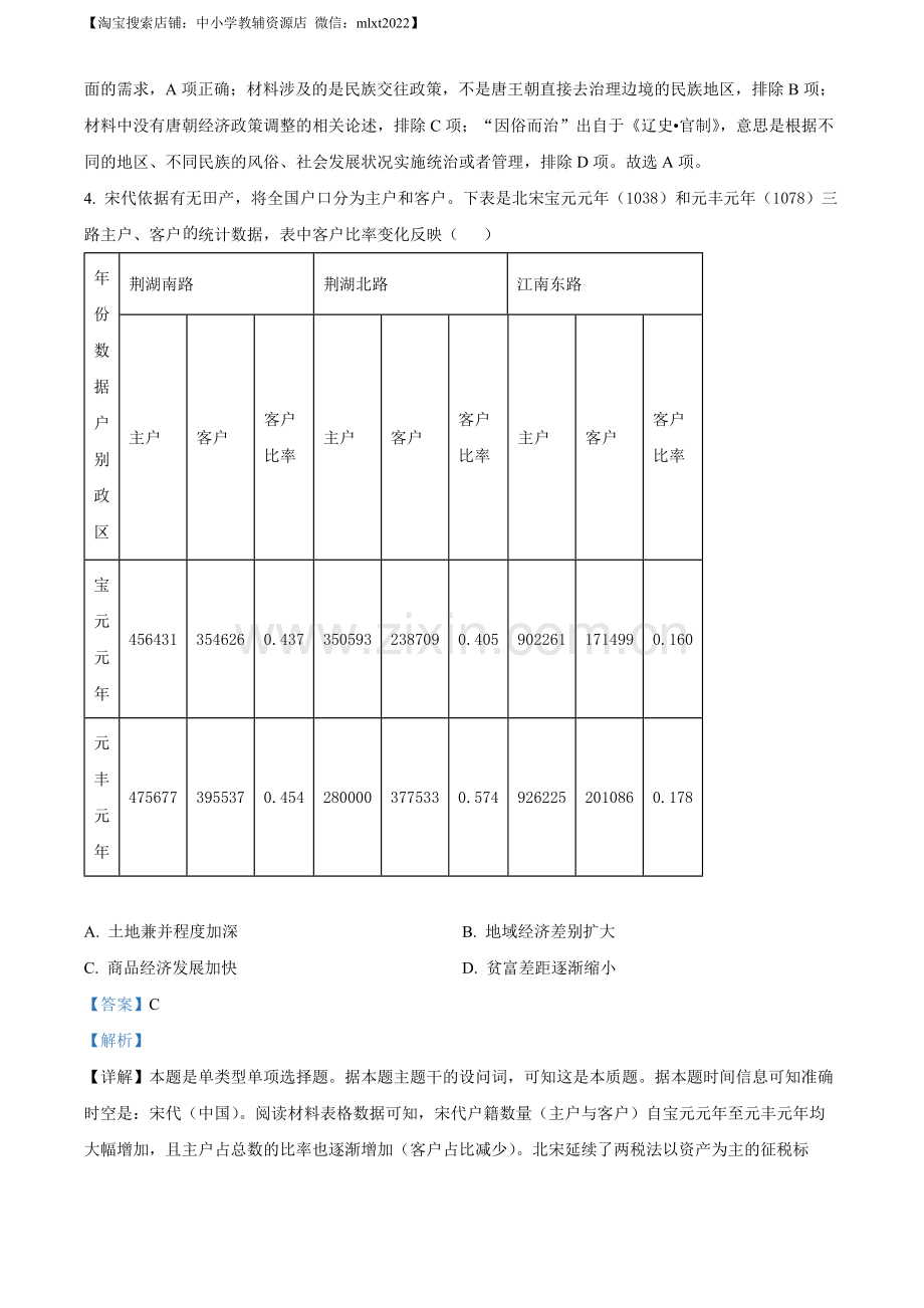 题目2023年新高考湖北历史高考真题（解析版）.docx_第3页