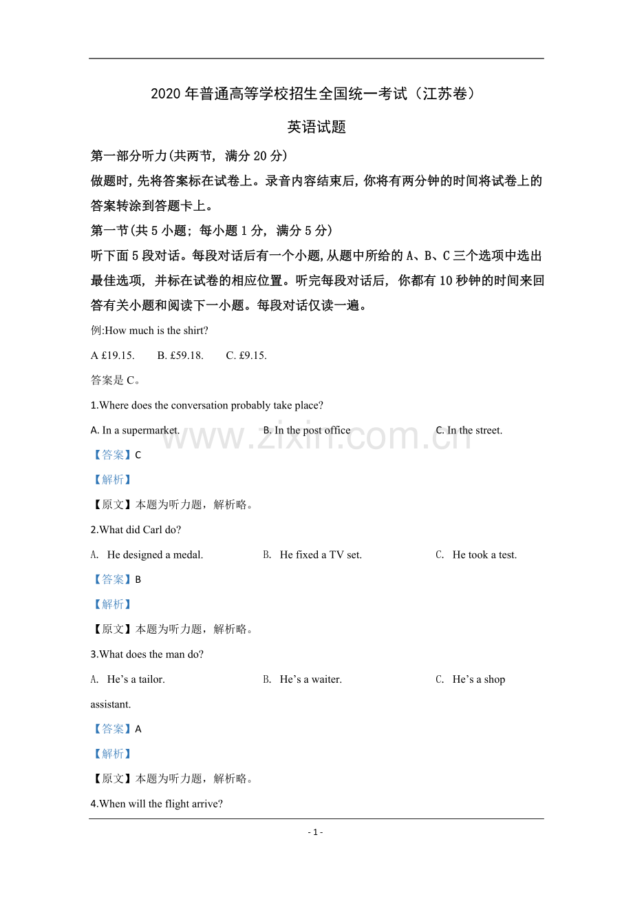 2020年江苏省高考英语试卷解析版 .doc_第1页