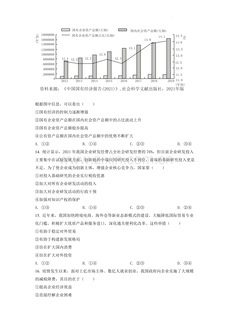 题目2022年6月新高考浙江政治高考真题（原卷版）.docx_第2页