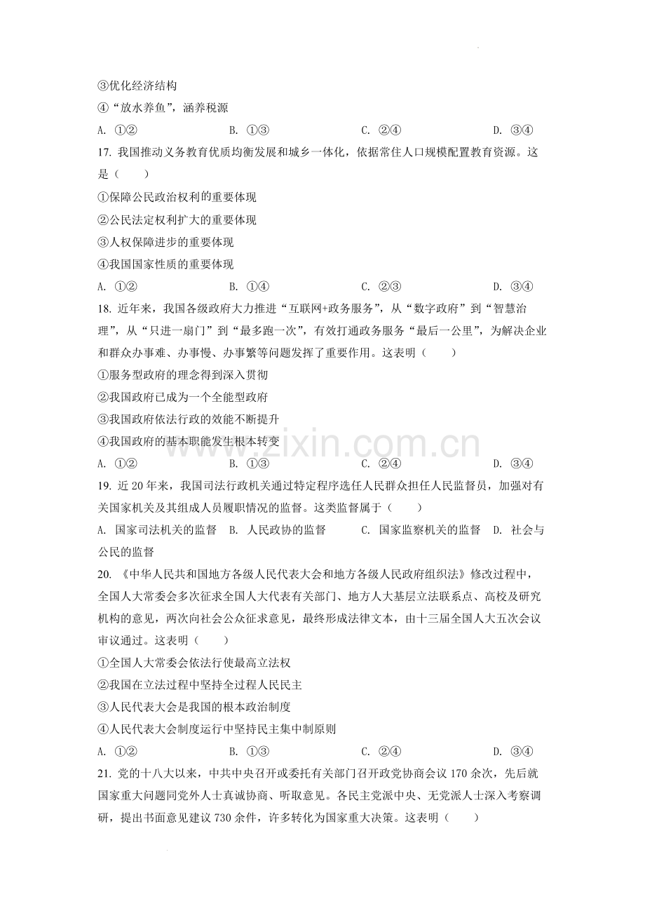 题目2022年6月新高考浙江政治高考真题（原卷版）.docx_第3页