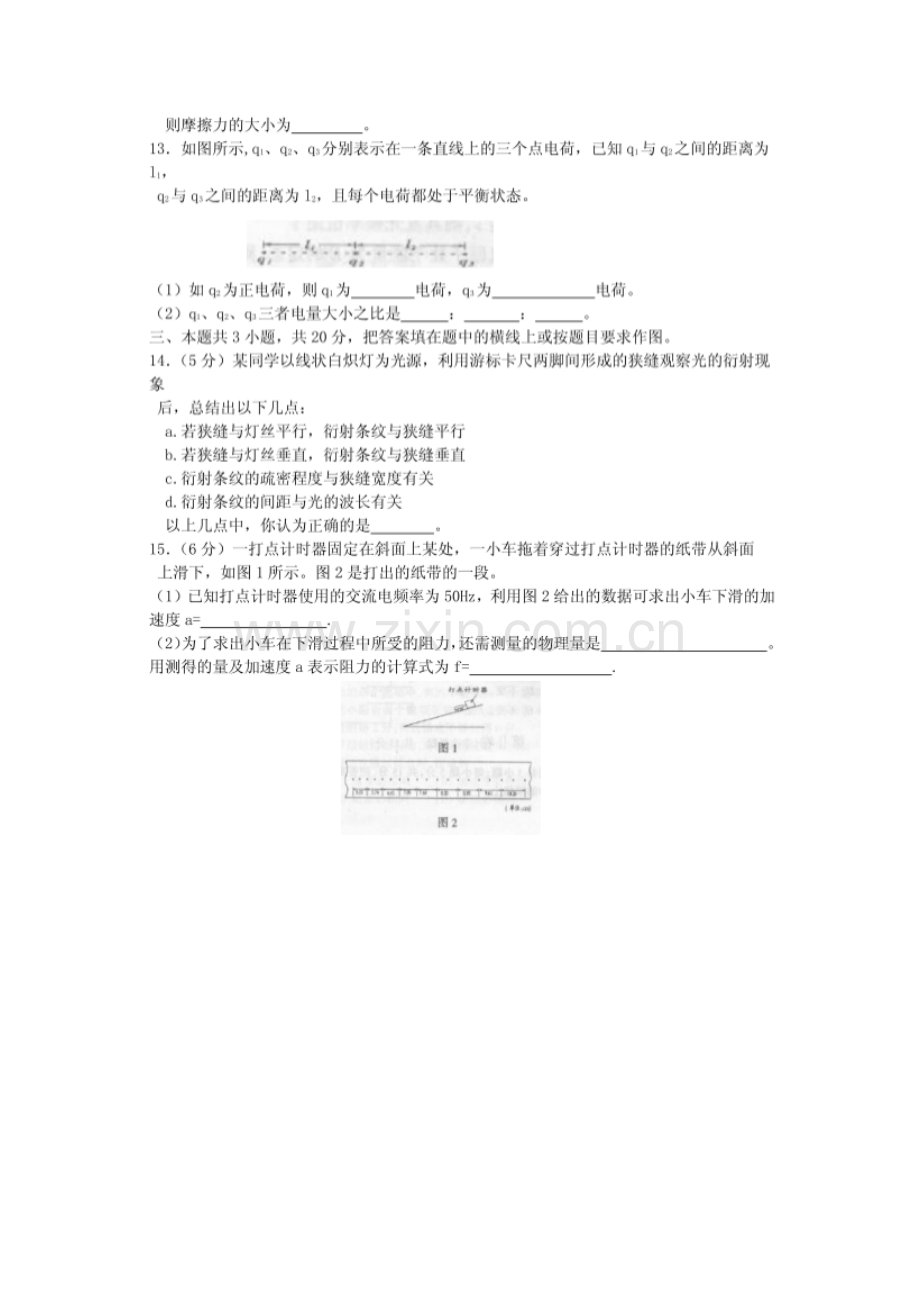 2001年河南高考物理真题及答案(图片版).doc_第3页