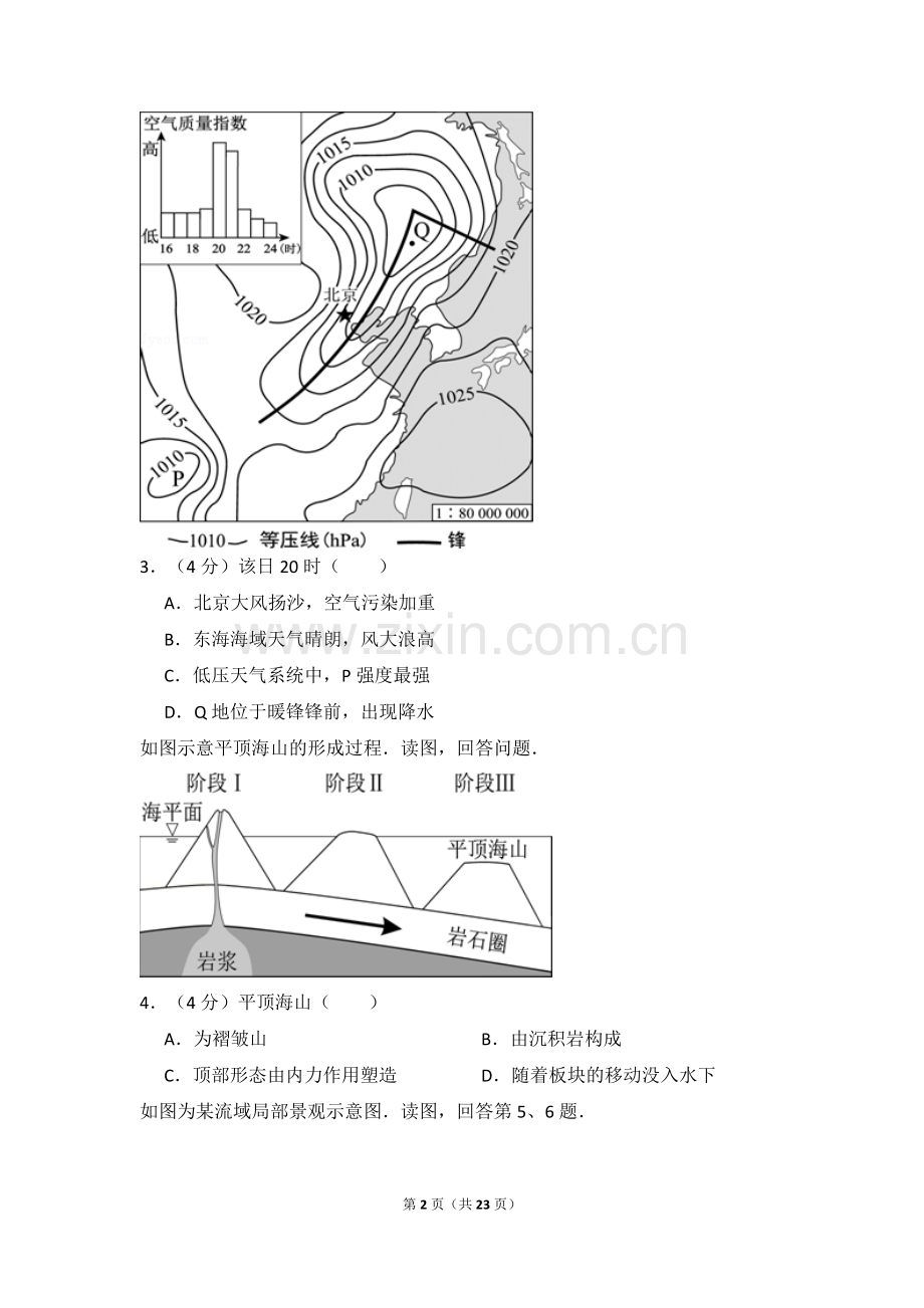 2016年北京市高考地理试卷（含解析版）.doc_第2页