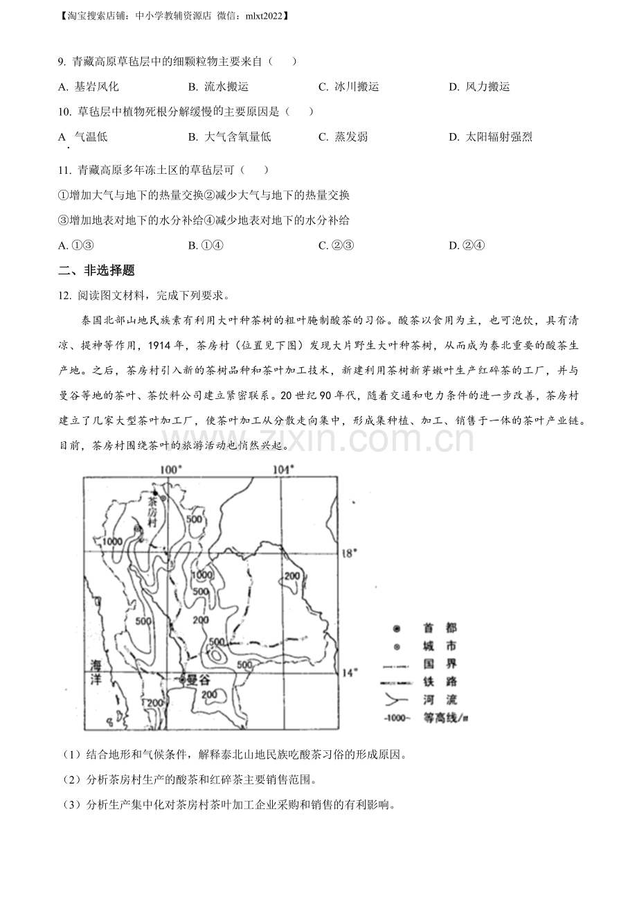 题目2023年高考新课标文综地理真题（原卷版）.docx_第3页