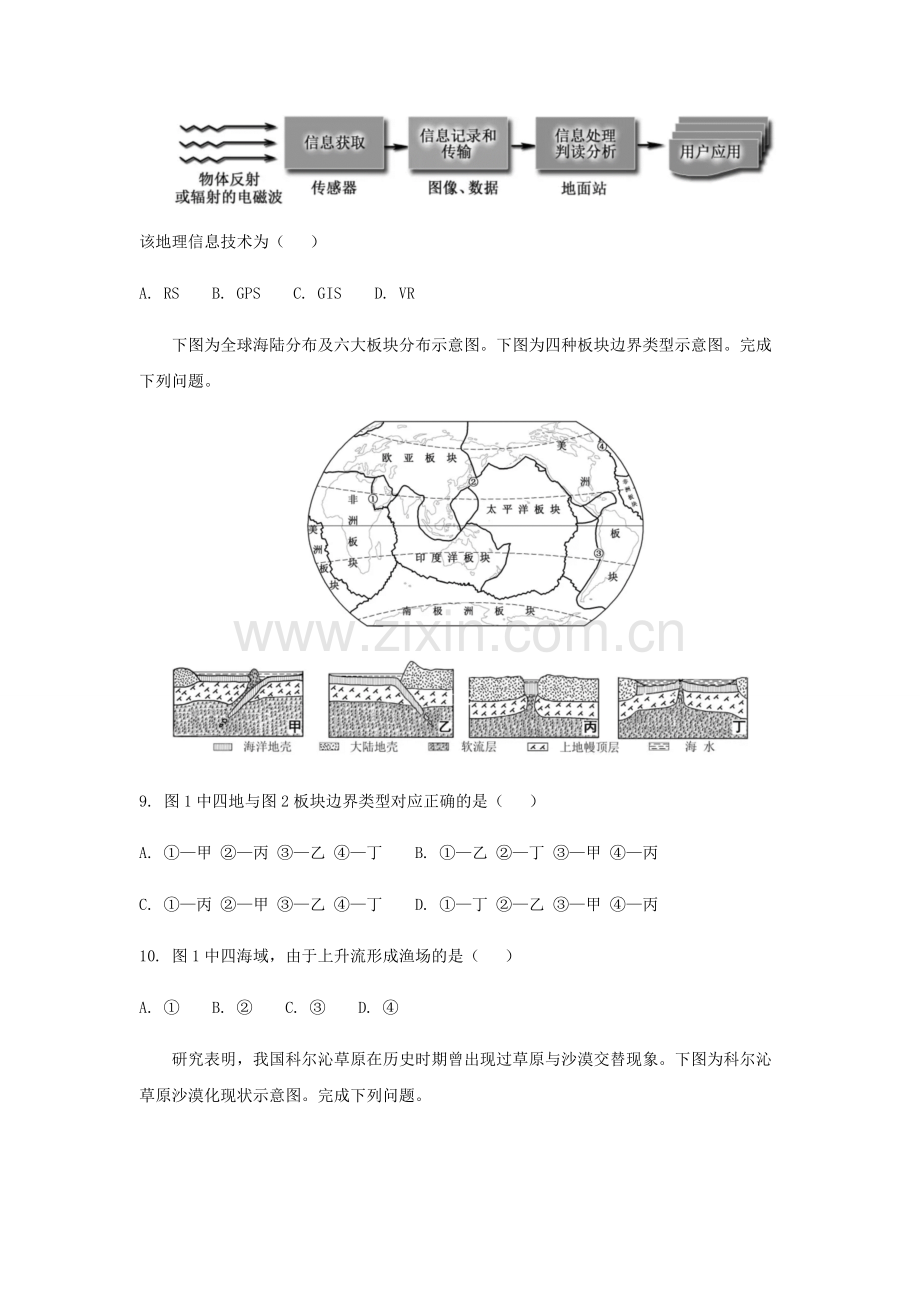 2018年浙江省高考地理【11月】（原卷版）.pdf_第3页