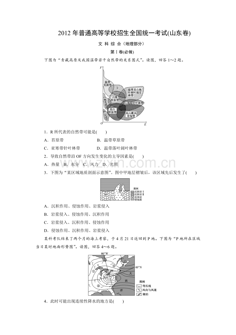 2012年高考真题 地理(山东卷)（含解析版）.pdf_第1页