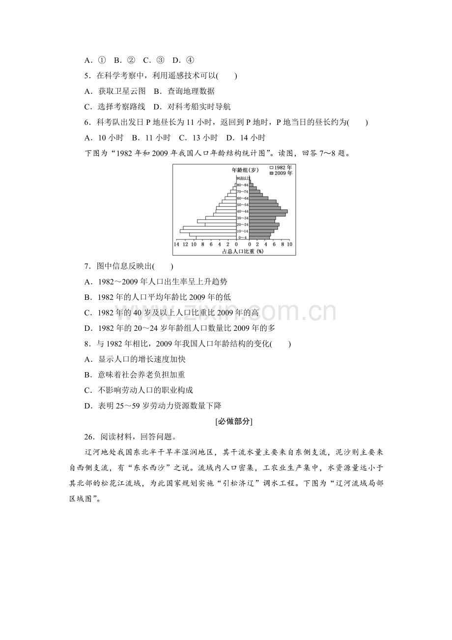 2012年高考真题 地理(山东卷)（含解析版）.pdf_第2页