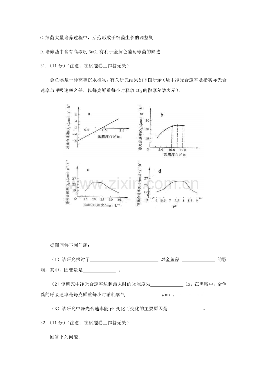 2012年贵州省高考生物试卷及答案.docx_第2页