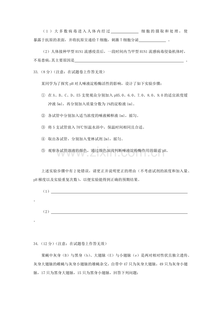 2012年贵州省高考生物试卷及答案.docx_第3页