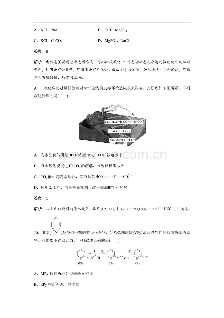 2020全国统一高考化学试卷（新课标ⅱ）（含解析版）.docx_第2页