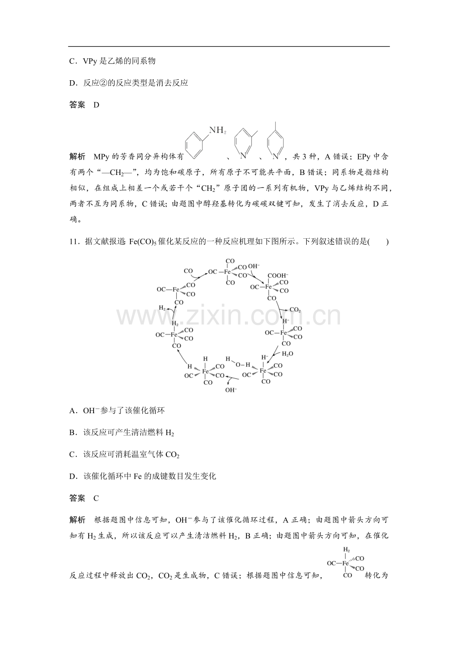 2020全国统一高考化学试卷（新课标ⅱ）（含解析版）.docx_第3页