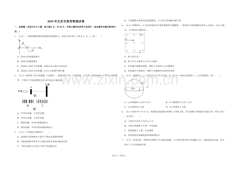 2019年北京市高考物理试卷（原卷版）.doc_第1页