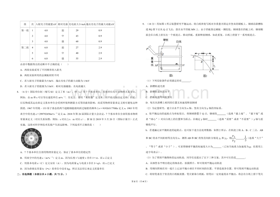 2019年北京市高考物理试卷（原卷版）.doc_第2页