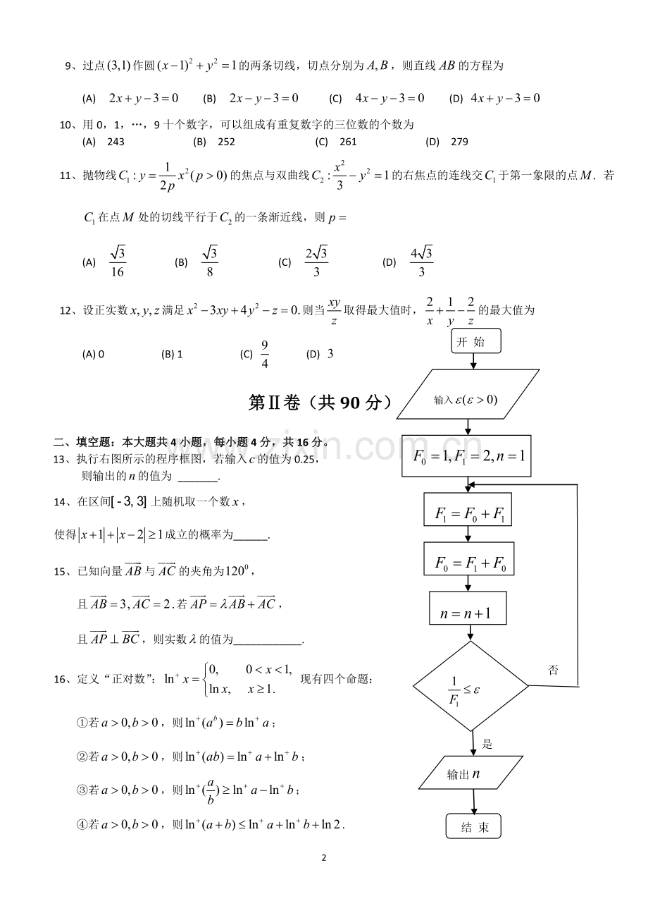 2013年山东省高考数学试卷(理科)word版试卷及解析.doc_第2页