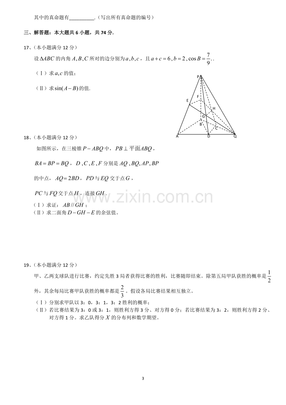 2013年山东省高考数学试卷(理科)word版试卷及解析.doc_第3页