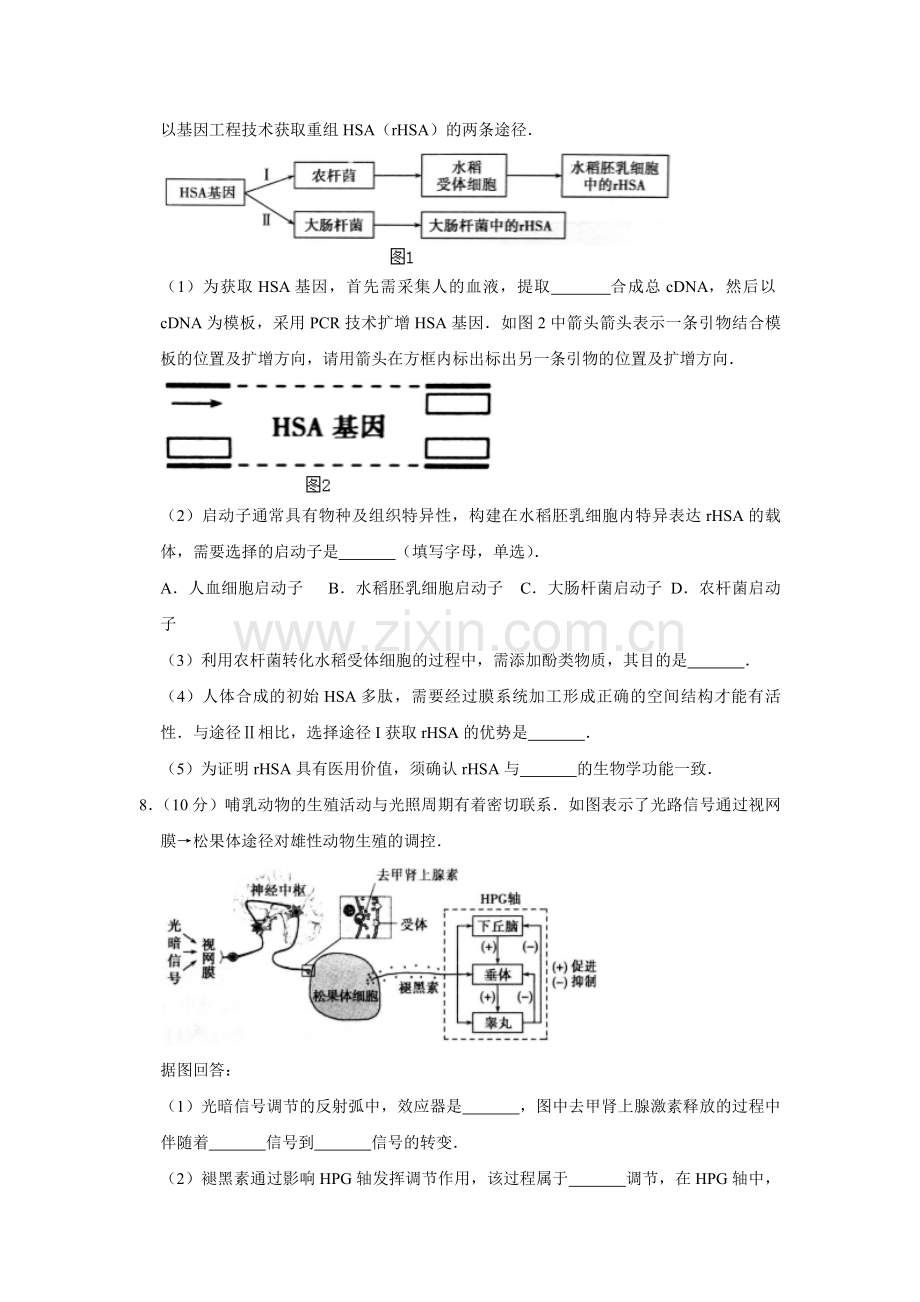 2016年天津市高考生物试卷 .pdf_第3页