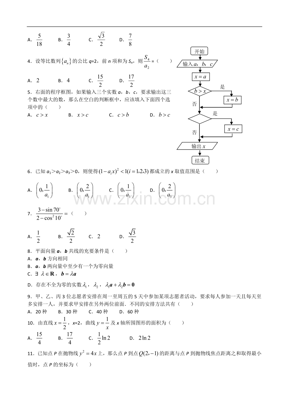 2008年理科数学海南省高考真题含答案.doc_第2页