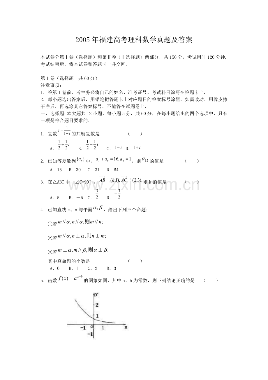 2005年福建高考理科数学真题及答案.doc_第1页