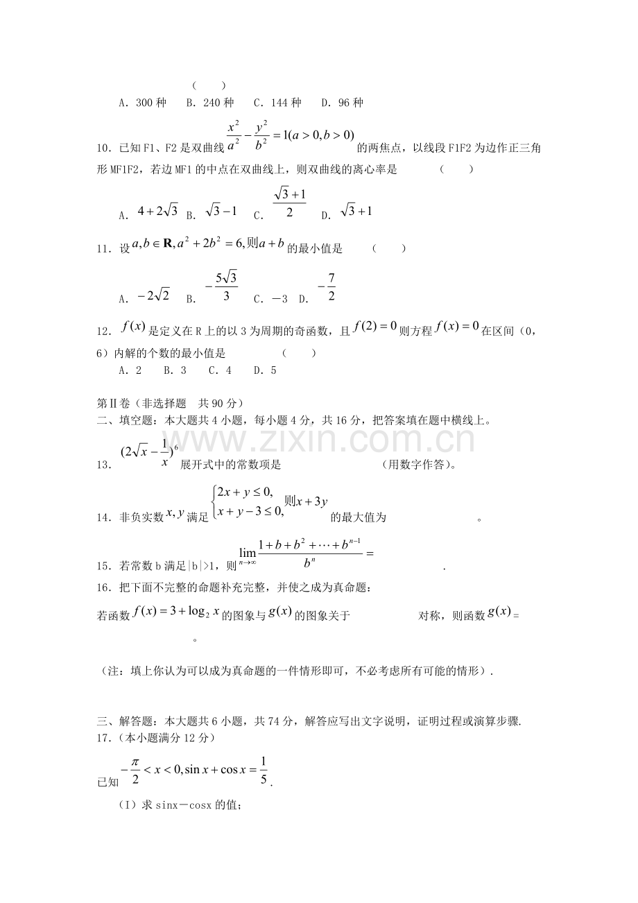 2005年福建高考理科数学真题及答案.doc_第3页