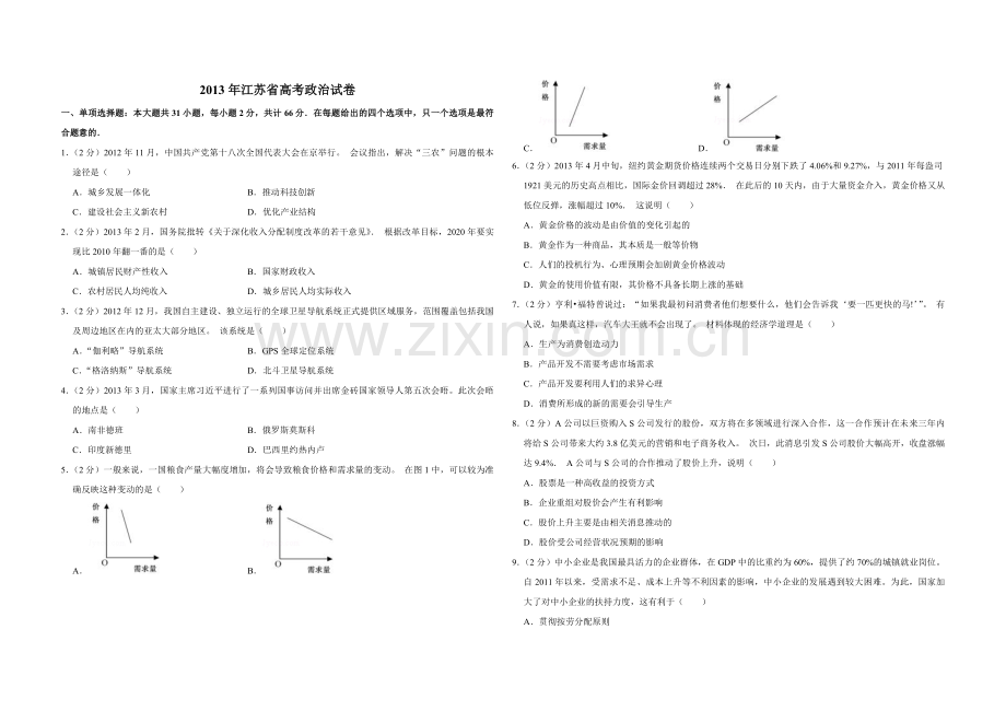 2013年江苏省高考政治试卷 .pdf_第1页