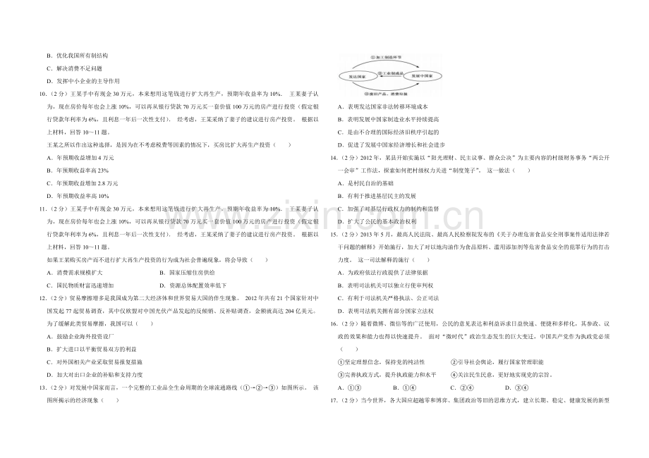 2013年江苏省高考政治试卷 .pdf_第2页