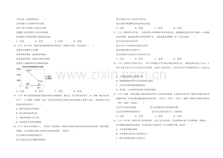 2013年江苏省高考政治试卷 .pdf_第3页