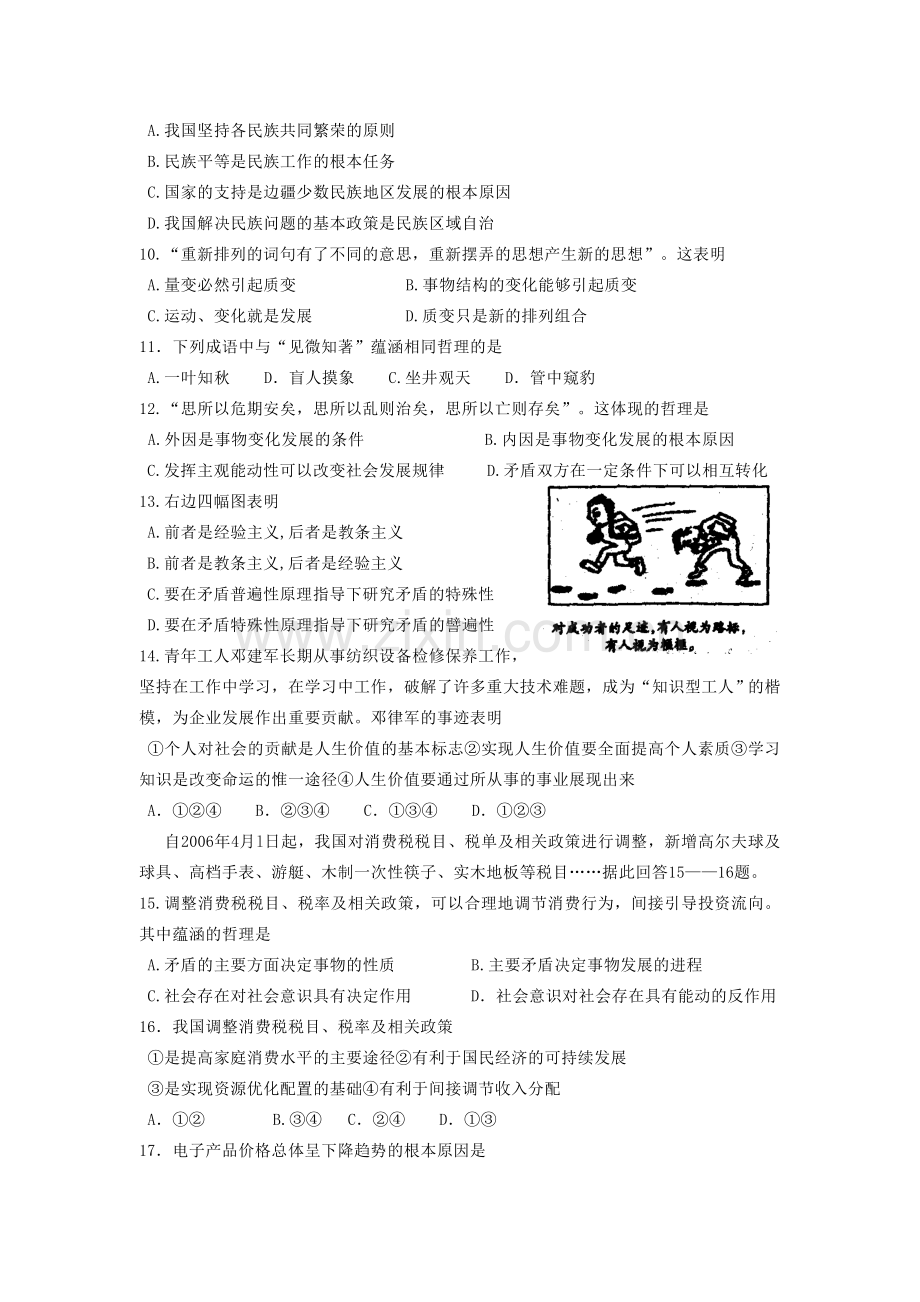 2006年江苏高考政治真题及答案.doc_第2页