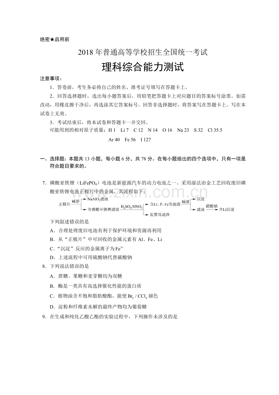 2018年全国高考I卷理综(化学)试题及答案.doc_第1页