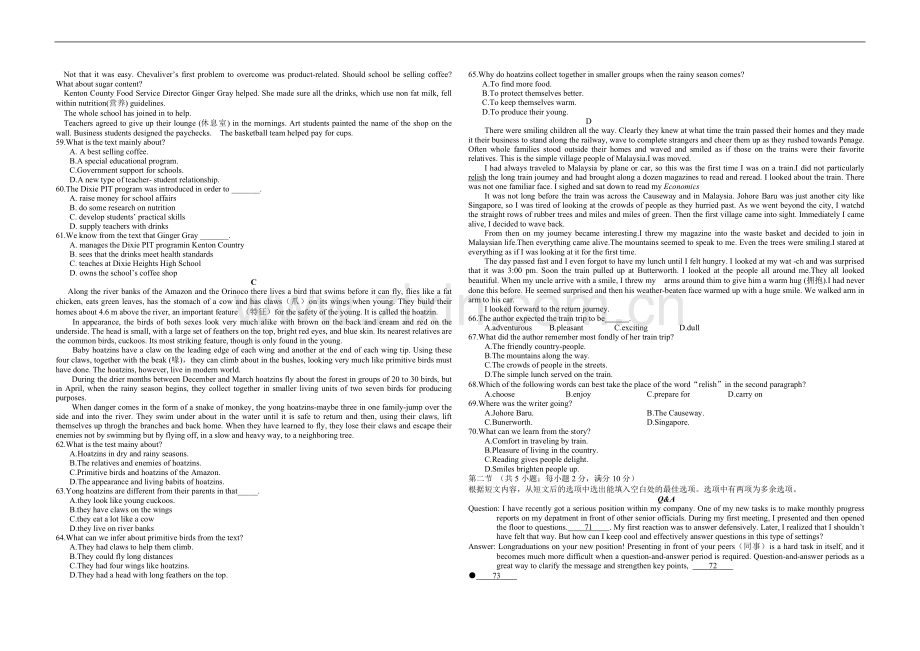 2010年海南高考英语（原卷版）.pdf_第3页