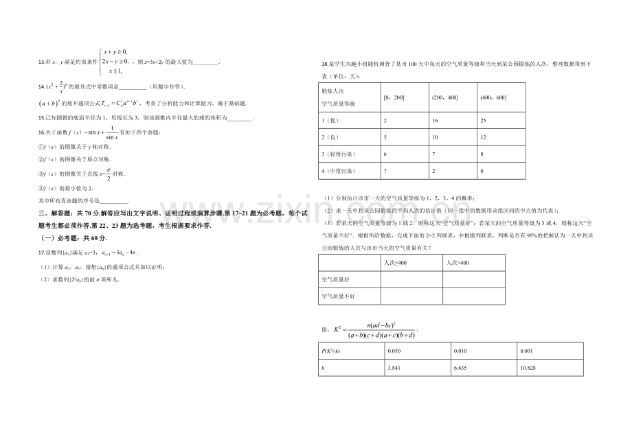 2020年全国统一高考数学试卷（理科）（新课标ⅲ）（原卷版）.doc_第2页