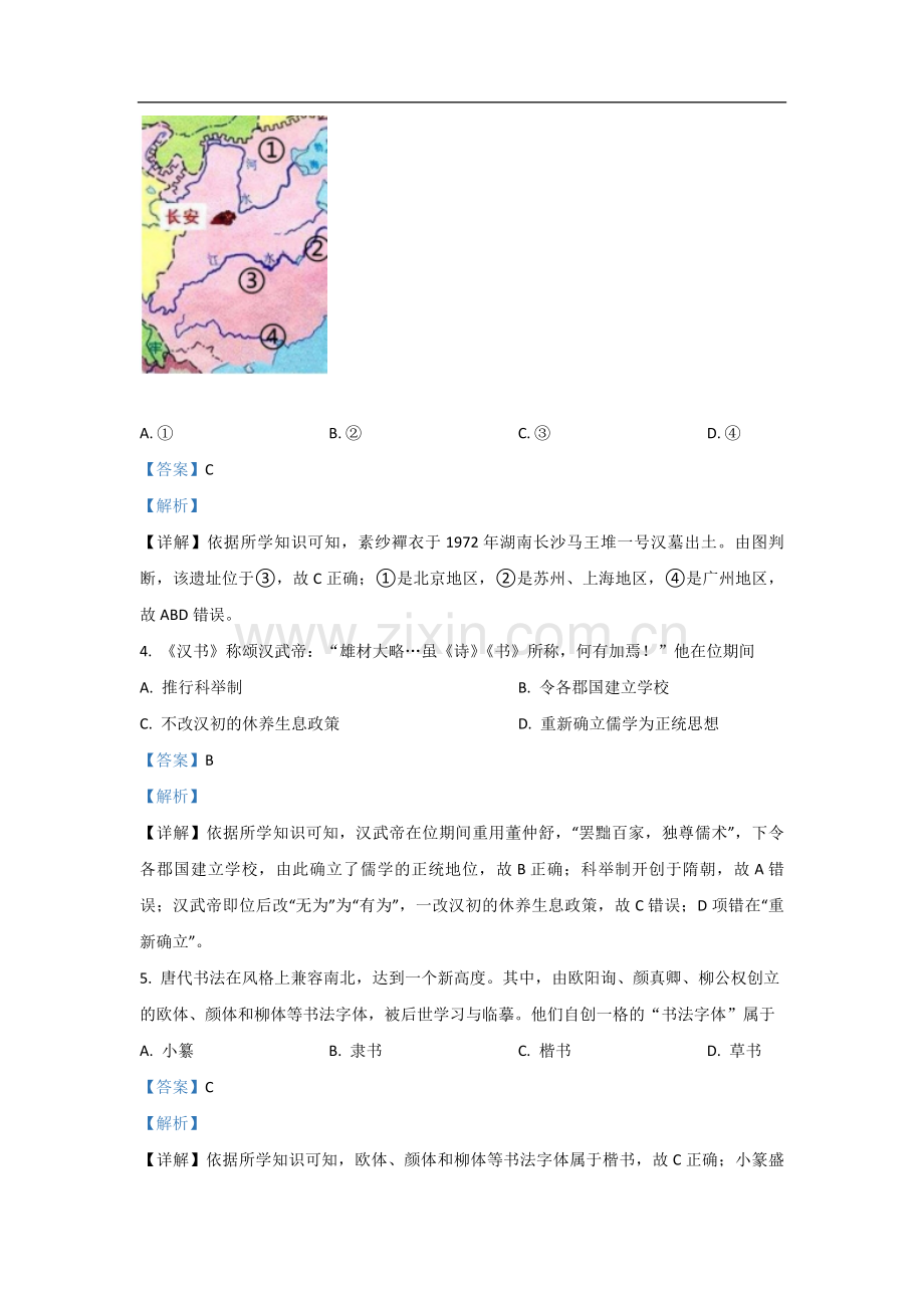 2021年浙江省高考历史【6月】（含解析版）.pdf_第2页