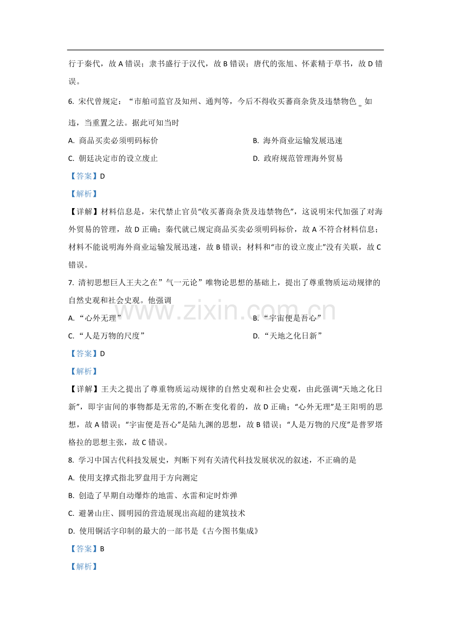 2021年浙江省高考历史【6月】（含解析版）.pdf_第3页
