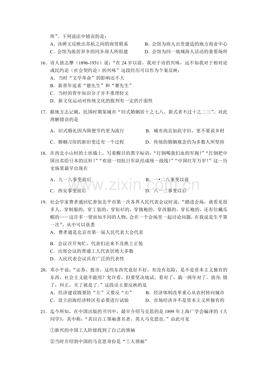 2011年浙江省高考历史（含解析版）.docx_第2页