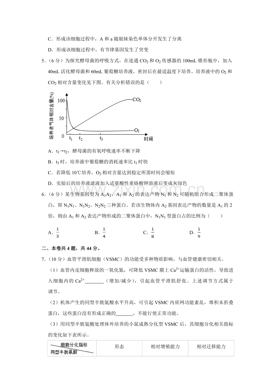 2018年天津市高考生物试卷 .doc_第2页