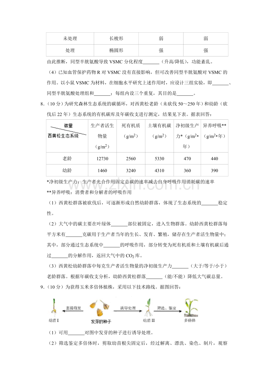 2018年天津市高考生物试卷 .doc_第3页