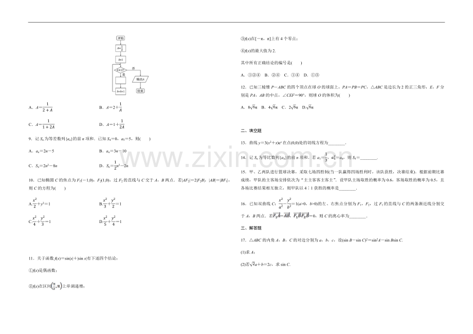 2019年高考真题数学【理】(山东卷)（原卷版）.pdf_第2页