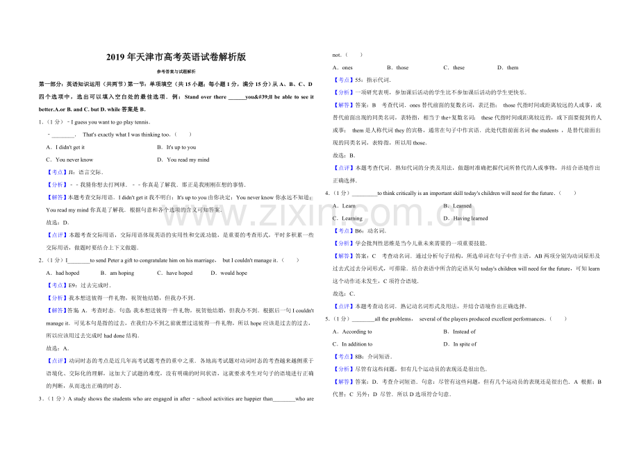 2019年天津市高考英语试卷解析版 .doc_第1页