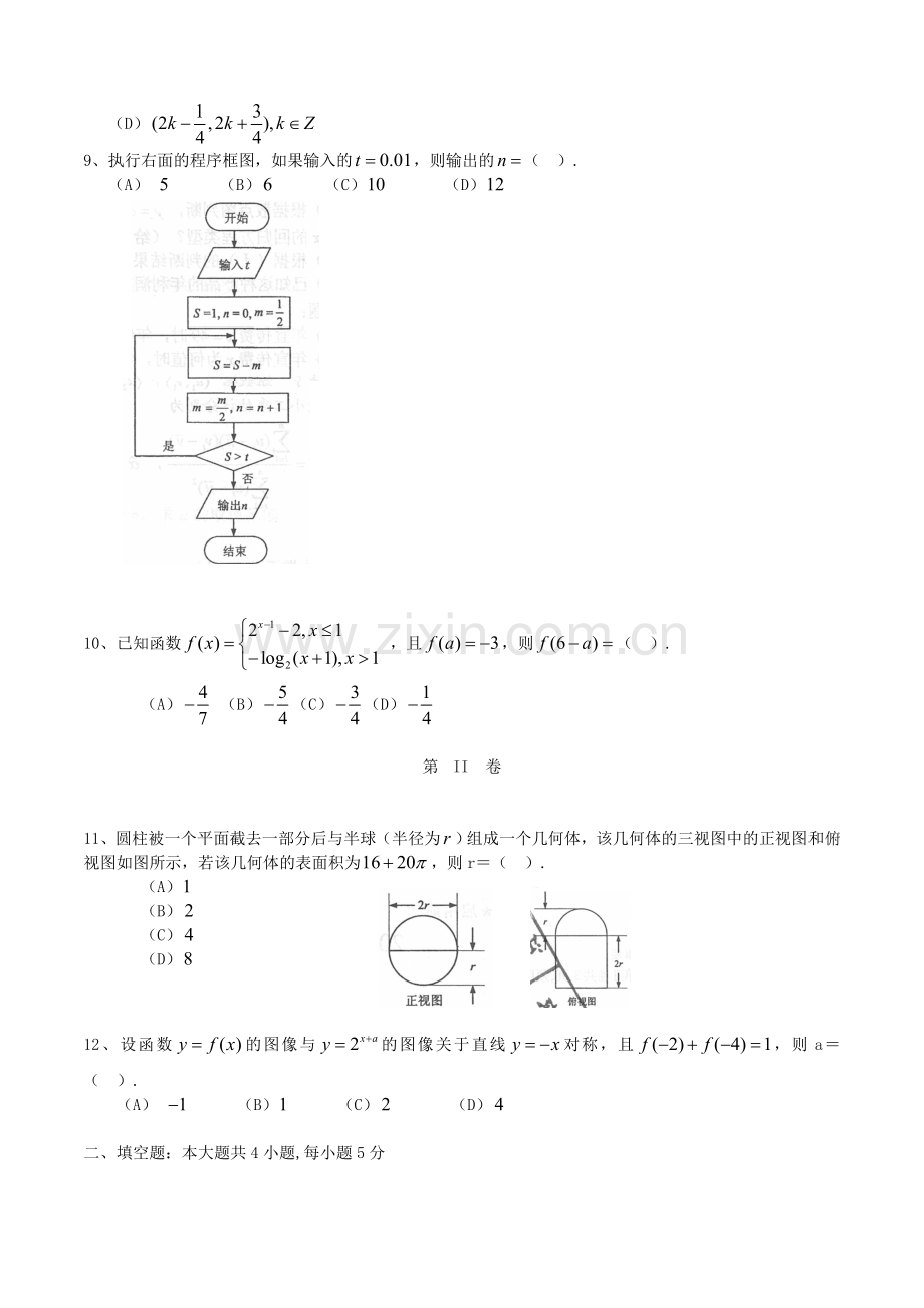 2015年江西高考文科数学试题及答案.doc_第2页