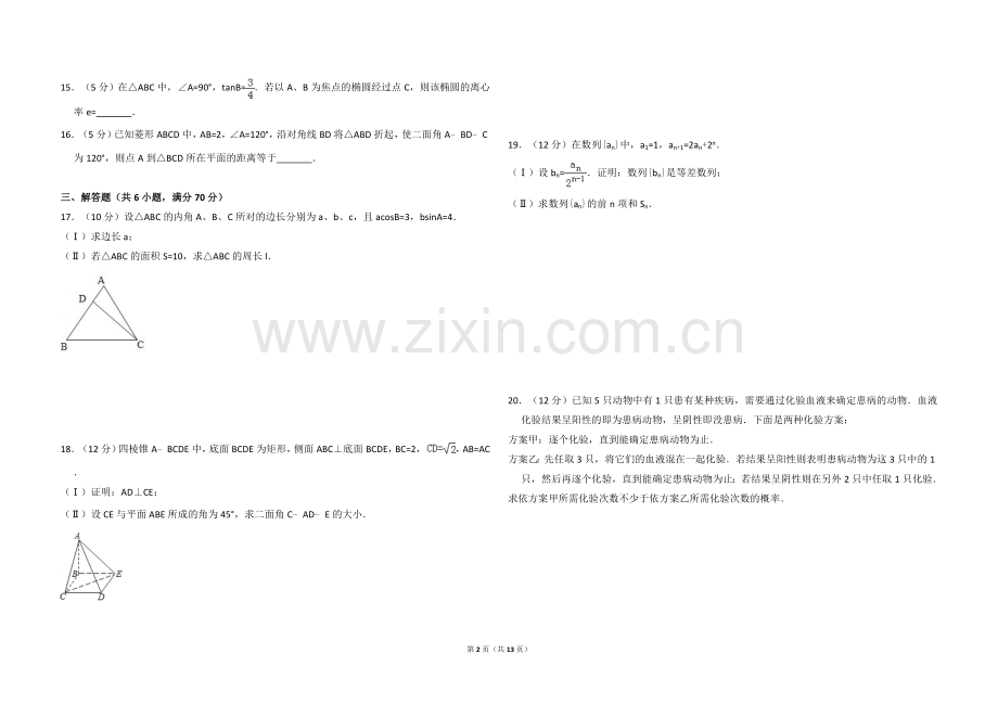 2008年全国统一高考数学试卷（文科）（全国卷ⅰ）（含解析版）.doc_第2页