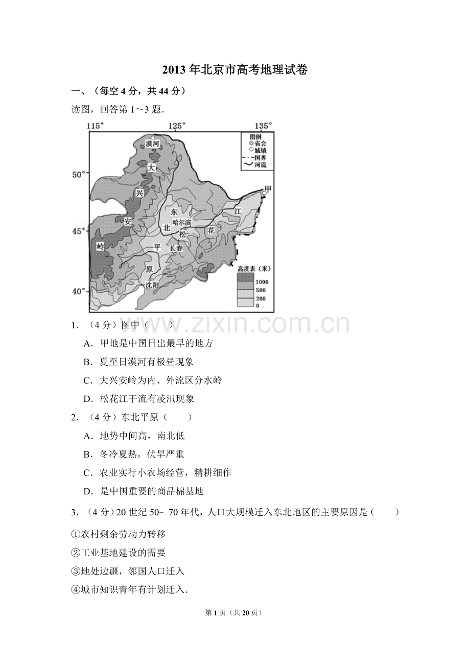 2013年北京市高考地理试卷（含解析版）.doc_第1页