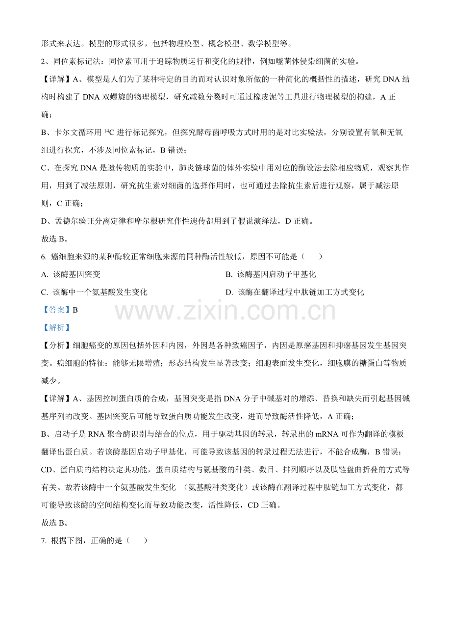 题目2023年新教材天津高考生物真题（解析版）.docx_第3页